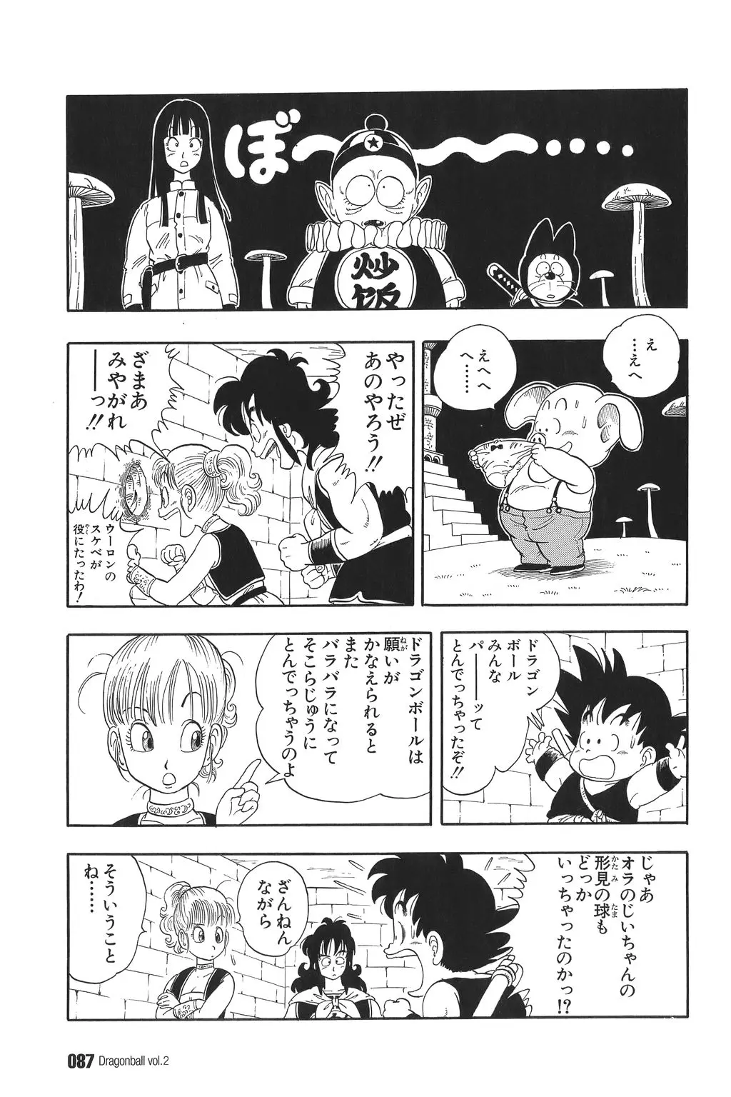 Chapitre 2 — Dragon Ball Kanzenban Vol. 2 — page 92