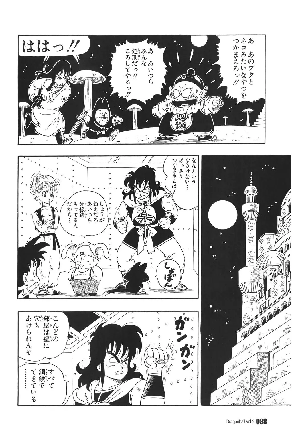 Chapitre 2 — Dragon Ball Kanzenban Vol. 2 — page 93