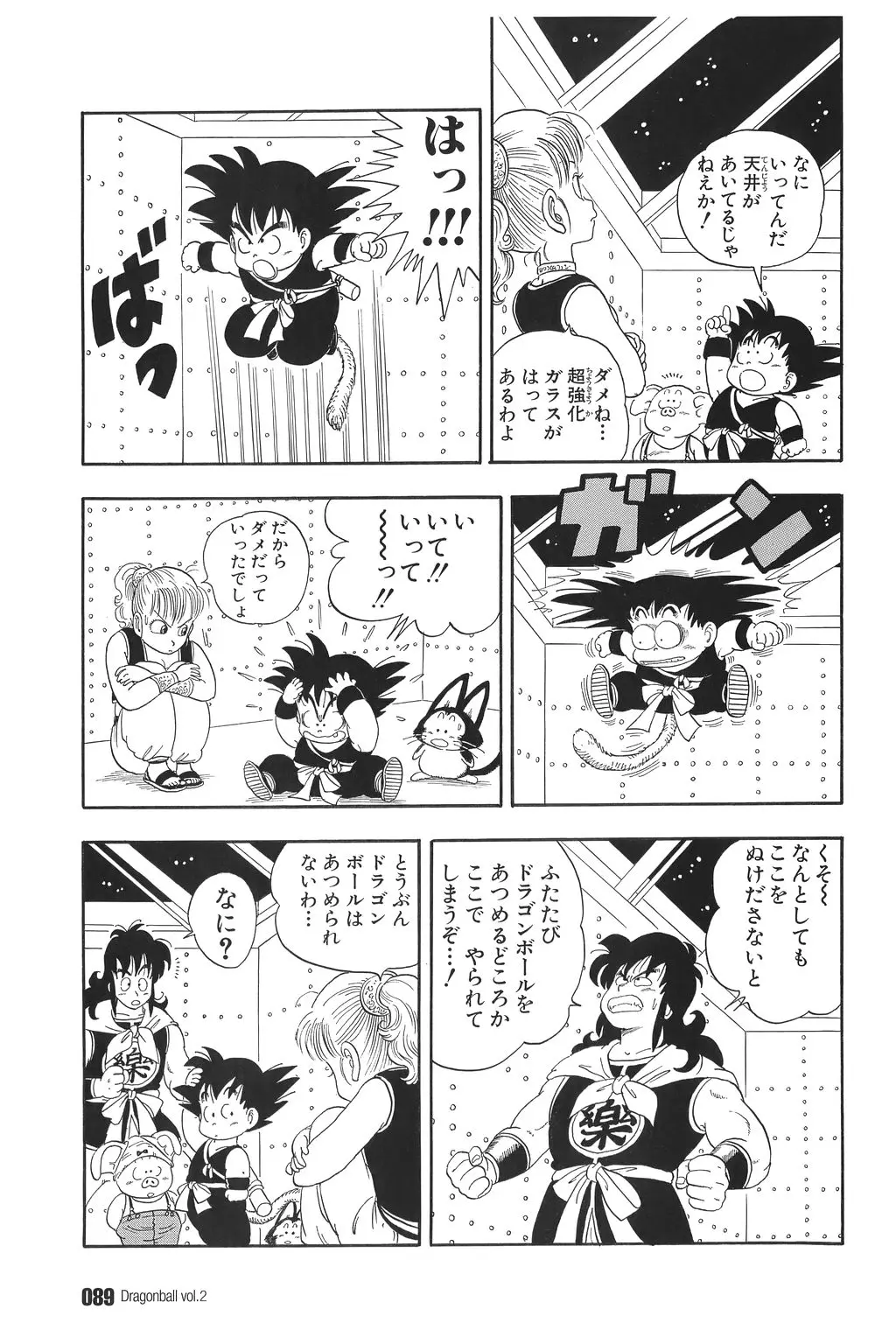 Chapitre 2 — Dragon Ball Kanzenban Vol. 2 — page 94