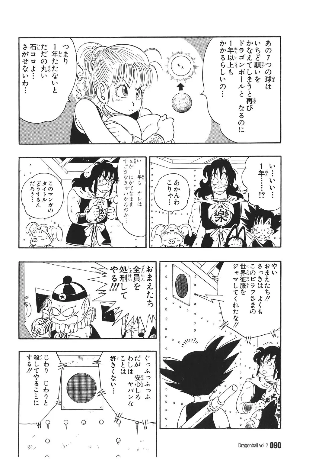 Chapitre 2 — Dragon Ball Kanzenban Vol. 2 — page 95