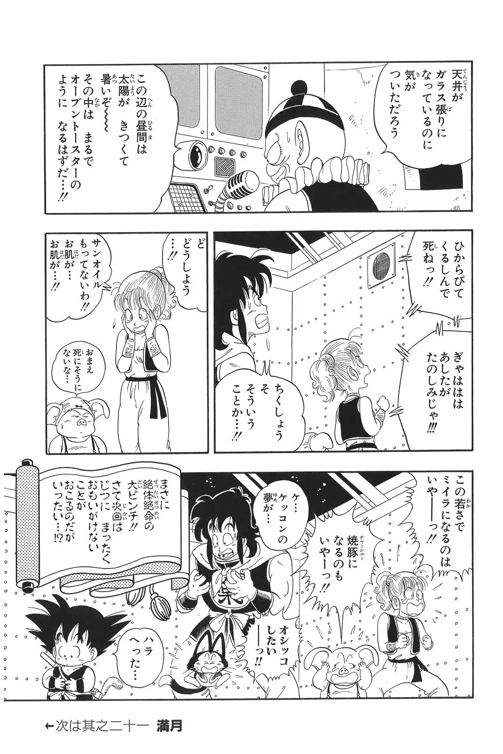 Chapitre 2 — Dragon Ball Kanzenban Vol. 2 — page 96
