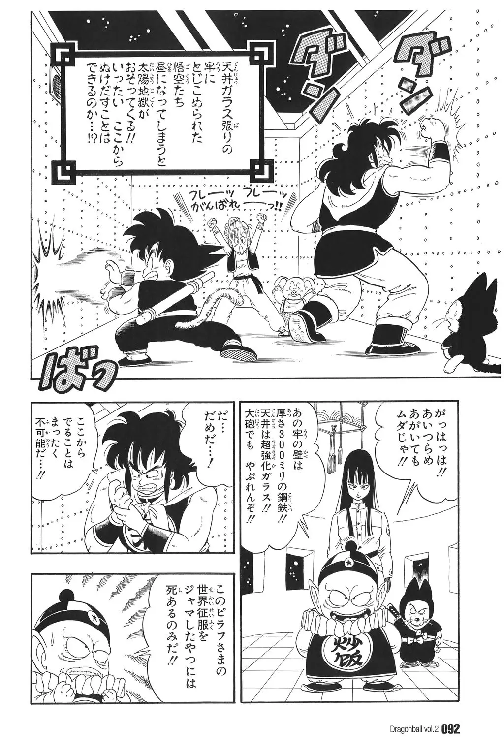 Chapitre 2 — Dragon Ball Kanzenban Vol. 2 — page 97