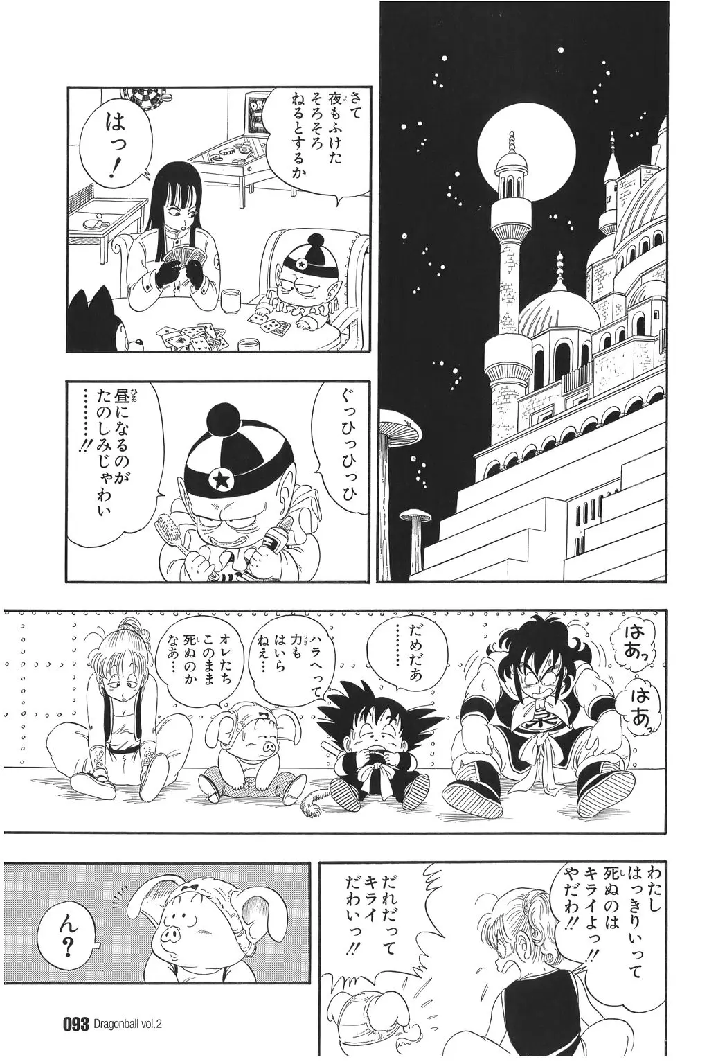 Chapitre 2 — Dragon Ball Kanzenban Vol. 2 — page 98