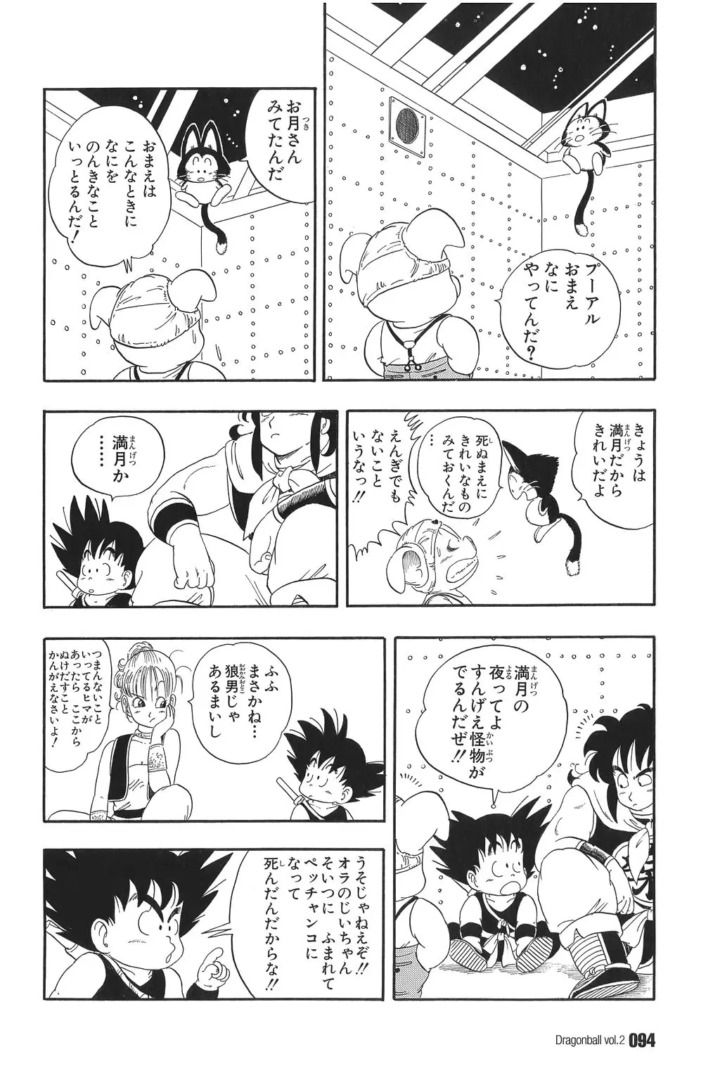 Chapitre 2 — Dragon Ball Kanzenban Vol. 2 — page 99