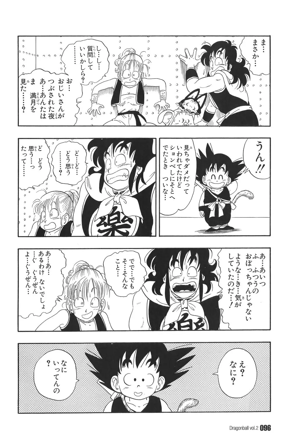 Chapitre 2 — Dragon Ball Kanzenban Vol. 2 — page 101