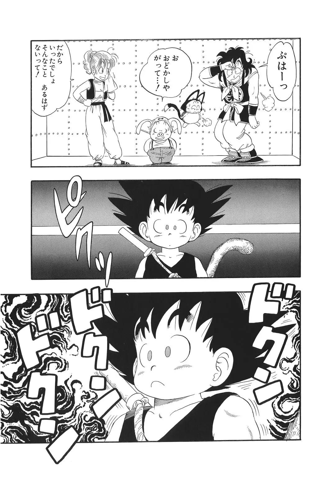 Chapitre 2 — Dragon Ball Kanzenban Vol. 2 — page 104