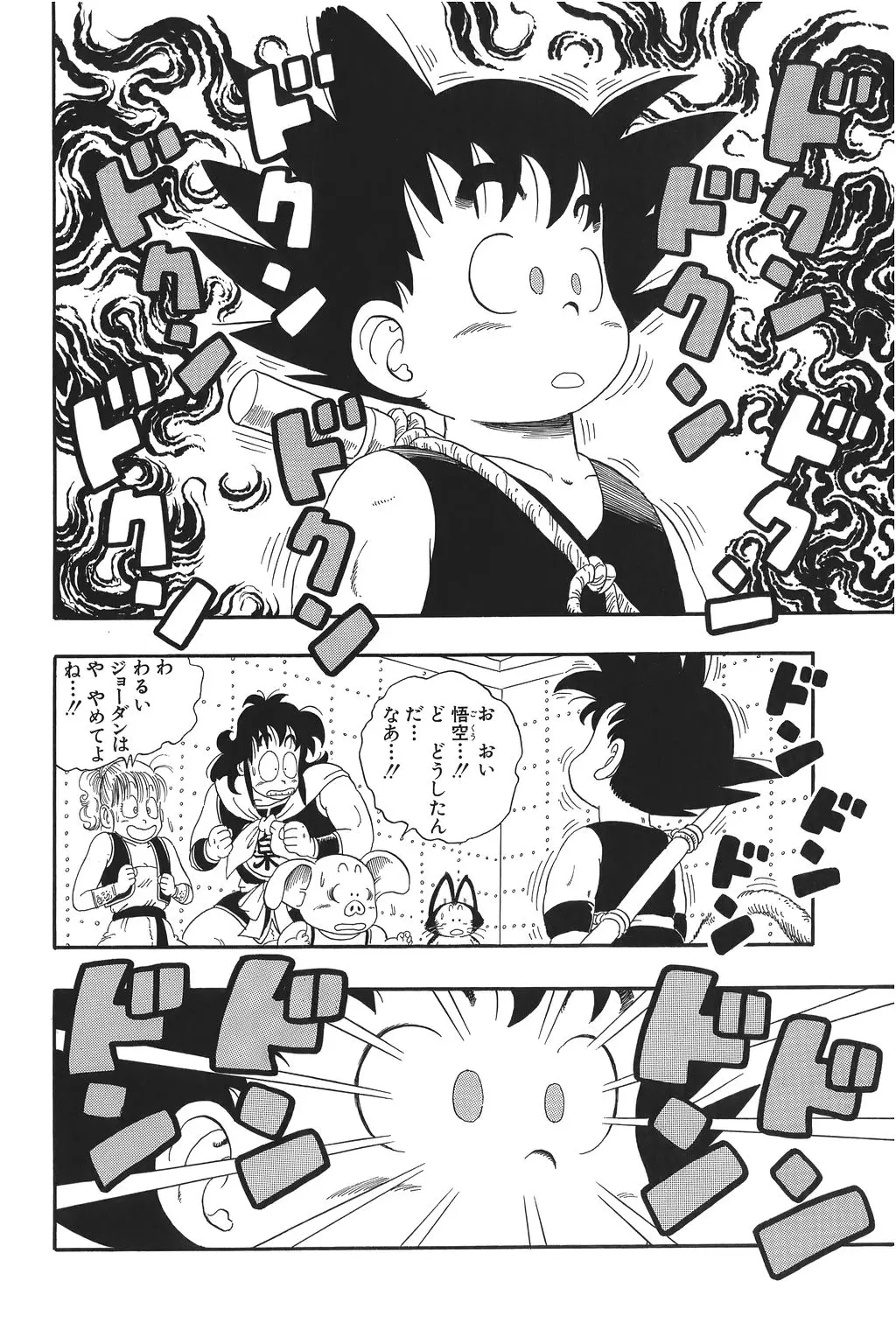 Chapitre 2 — Dragon Ball Kanzenban Vol. 2 — page 105