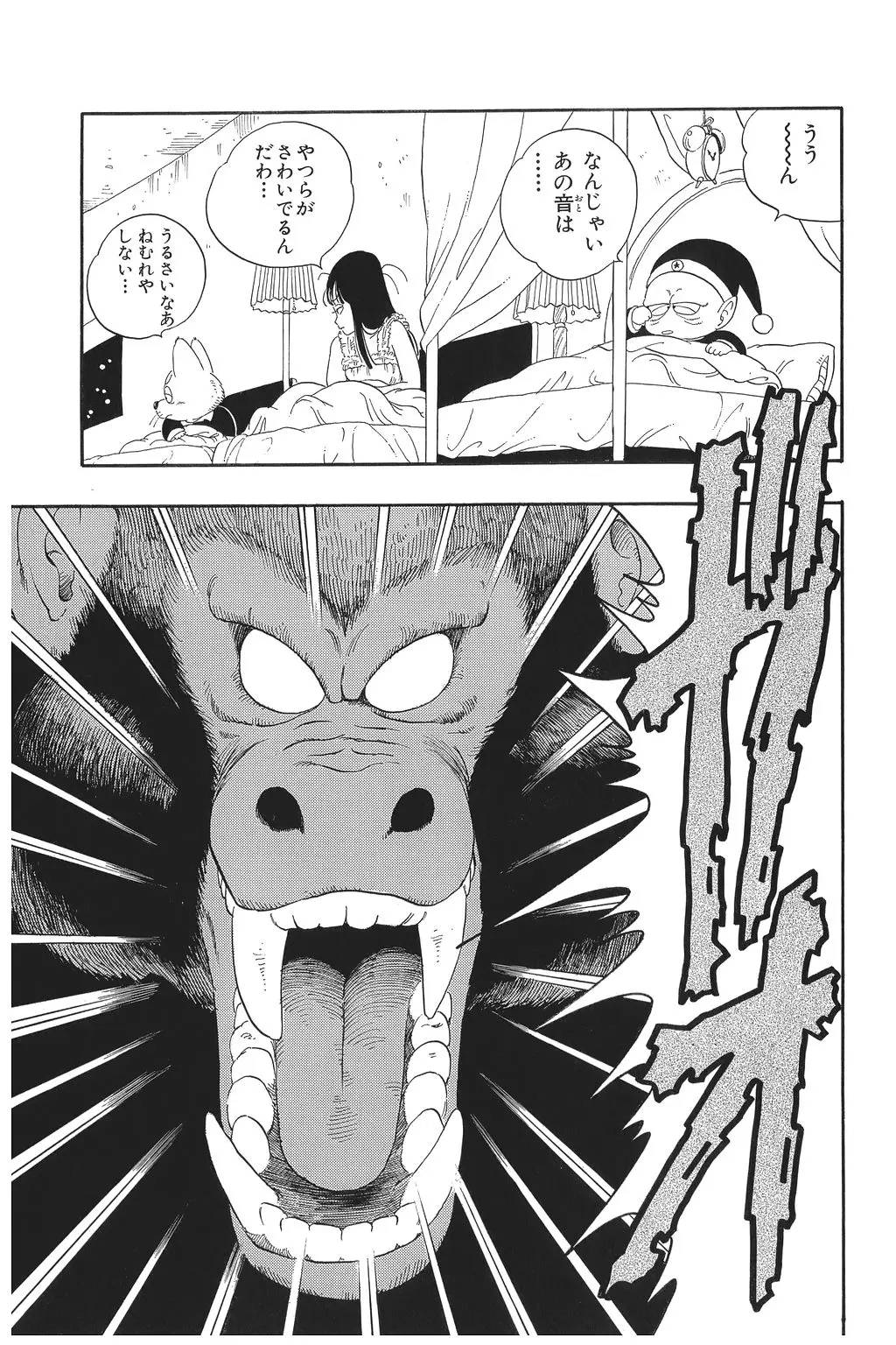 Chapitre 2 — Dragon Ball Kanzenban Vol. 2 — page 108