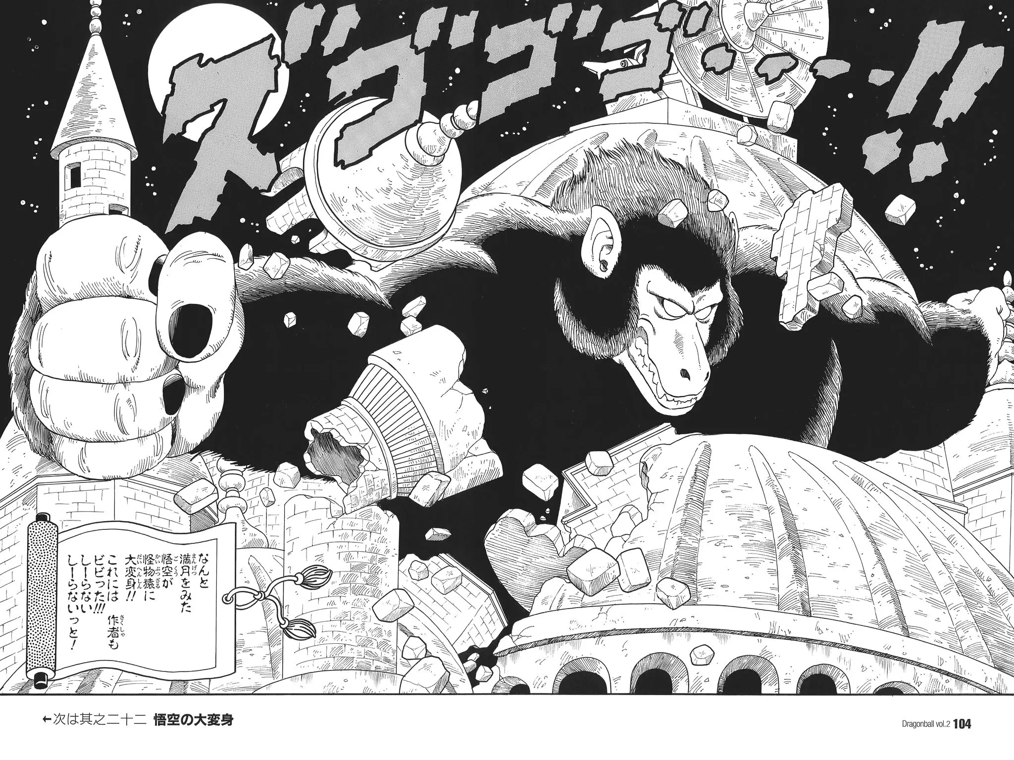 Chapitre 2 — Dragon Ball Kanzenban Vol. 2 — page 109