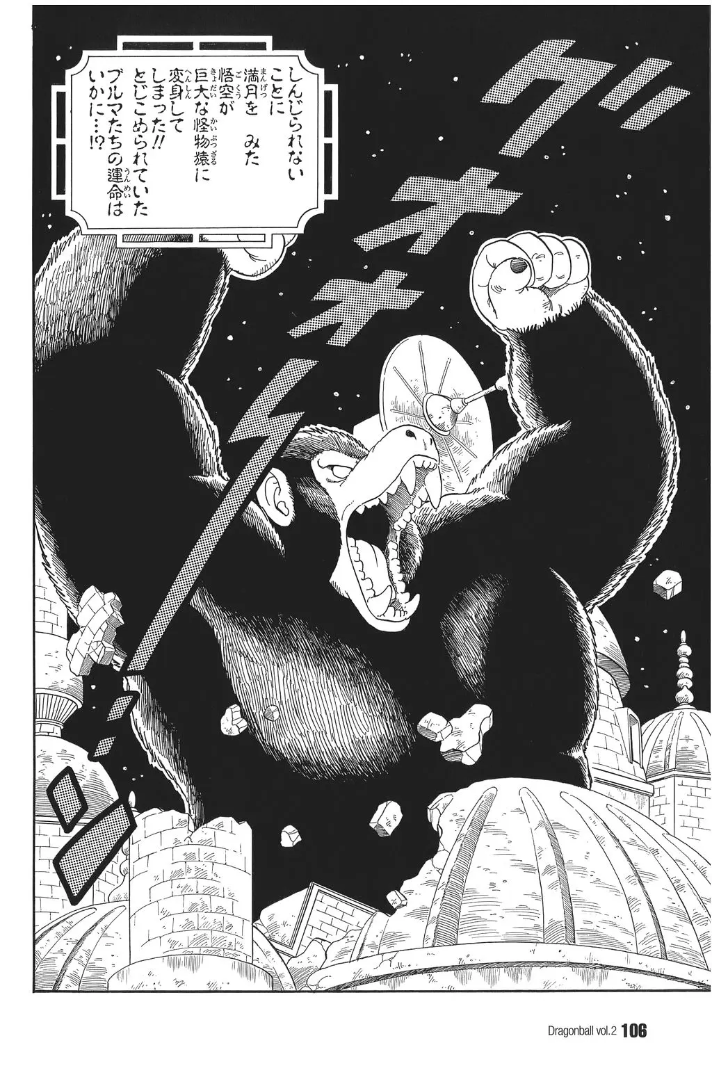 Chapitre 2 — Dragon Ball Kanzenban Vol. 2 — page 110