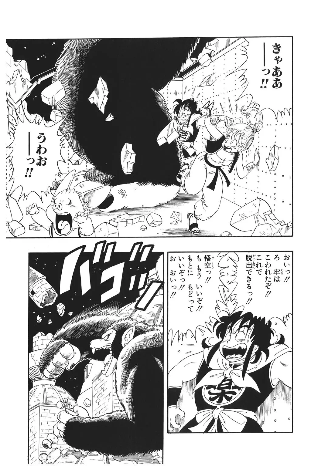 Chapitre 2 — Dragon Ball Kanzenban Vol. 2 — page 111
