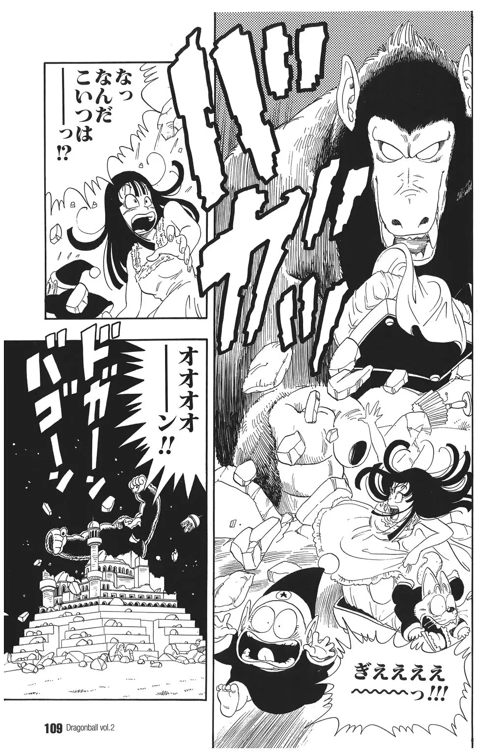 Chapitre 2 — Dragon Ball Kanzenban Vol. 2 — page 113