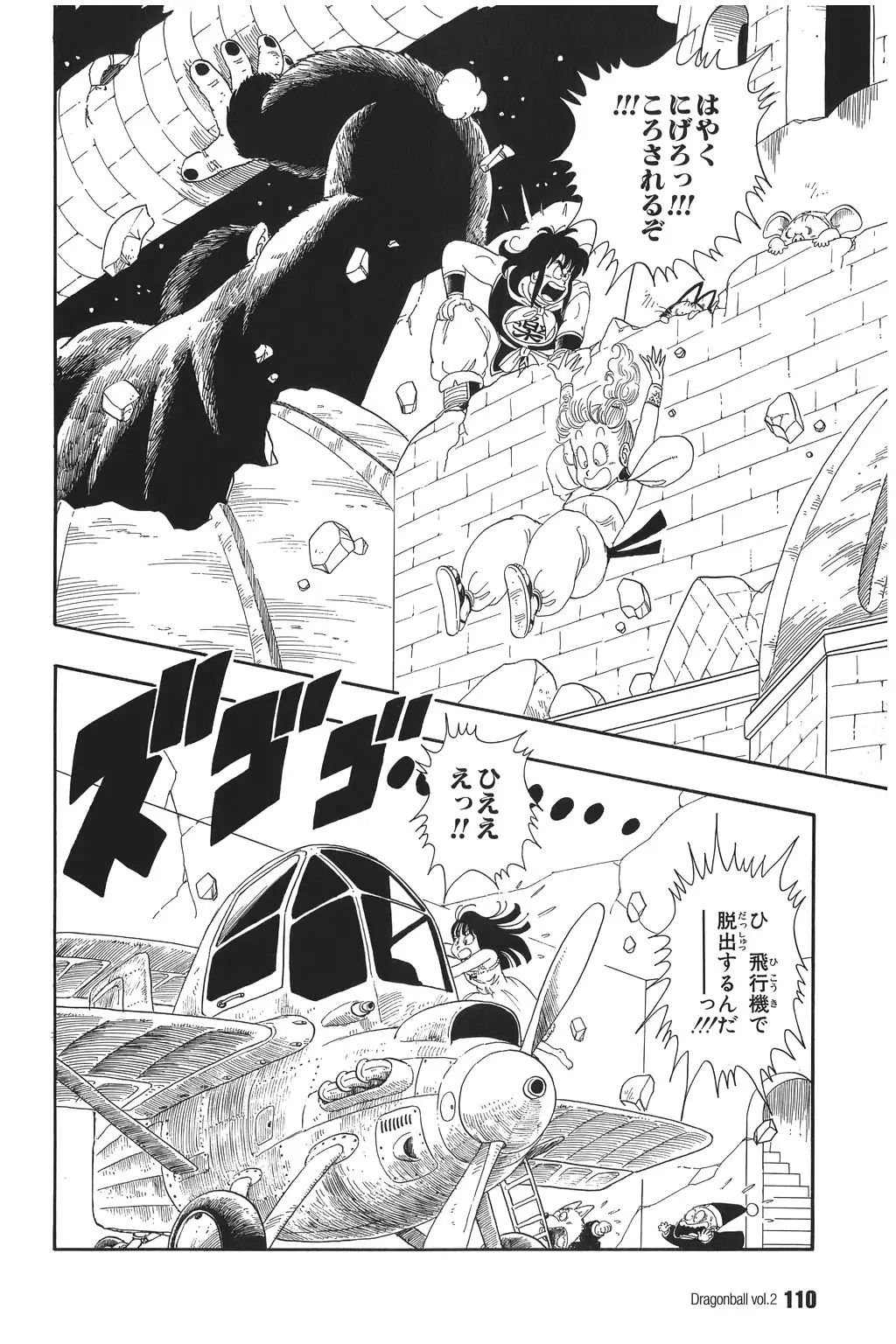 Chapitre 2 — Dragon Ball Kanzenban Vol. 2 — page 114