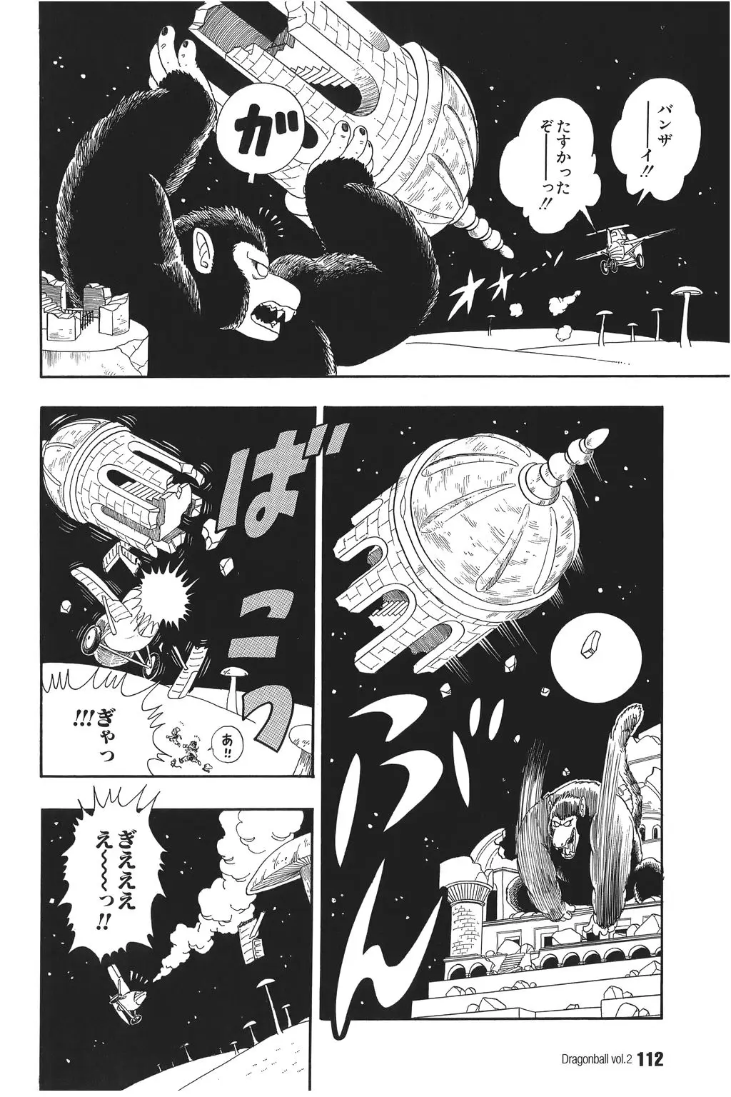 Chapitre 2 — Dragon Ball Kanzenban Vol. 2 — page 116