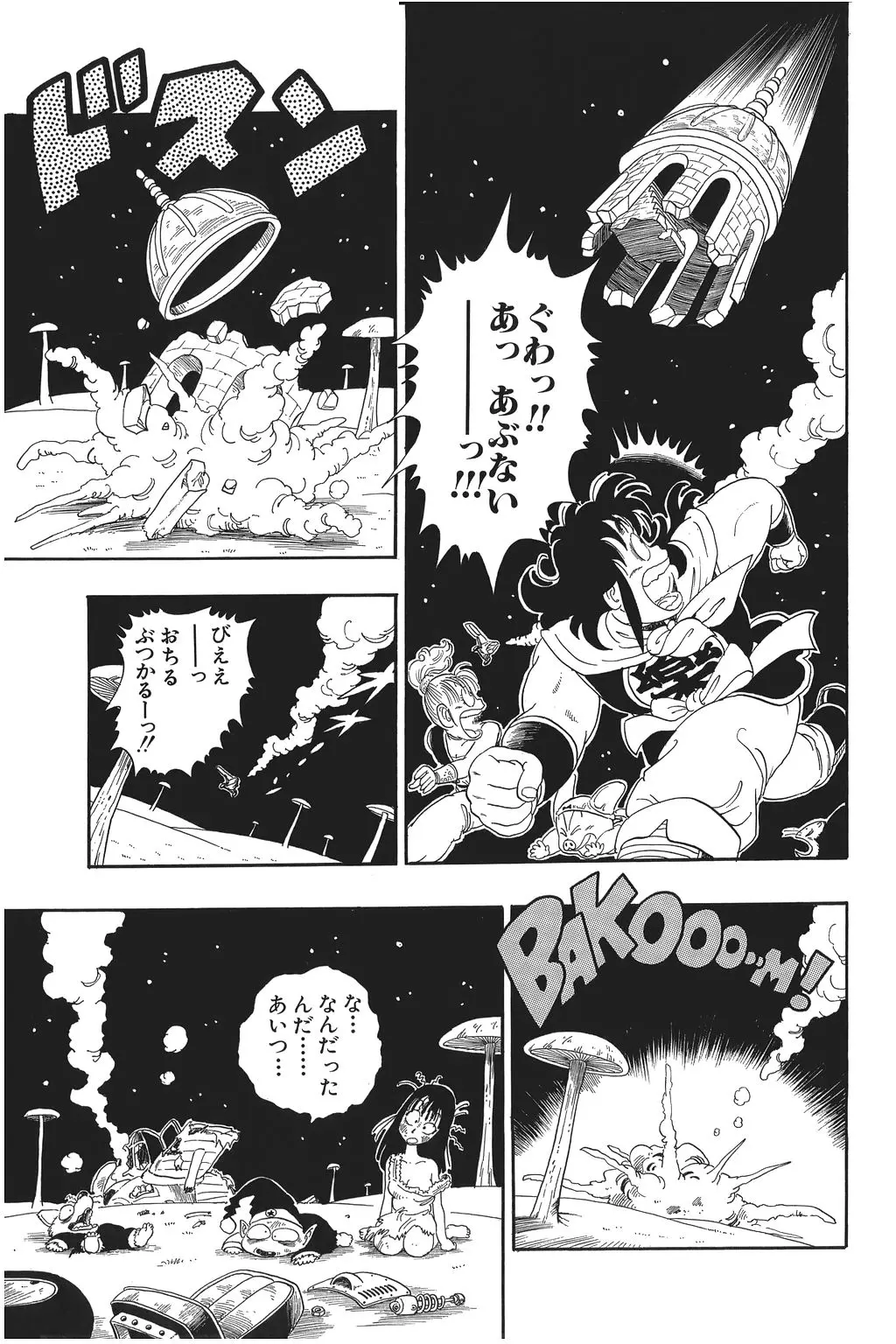 Chapitre 2 — Dragon Ball Kanzenban Vol. 2 — page 117