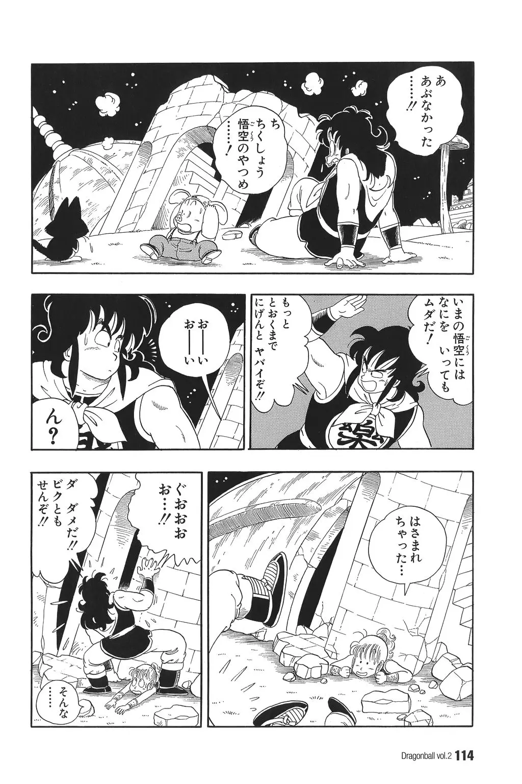Chapitre 2 — Dragon Ball Kanzenban Vol. 2 — page 118