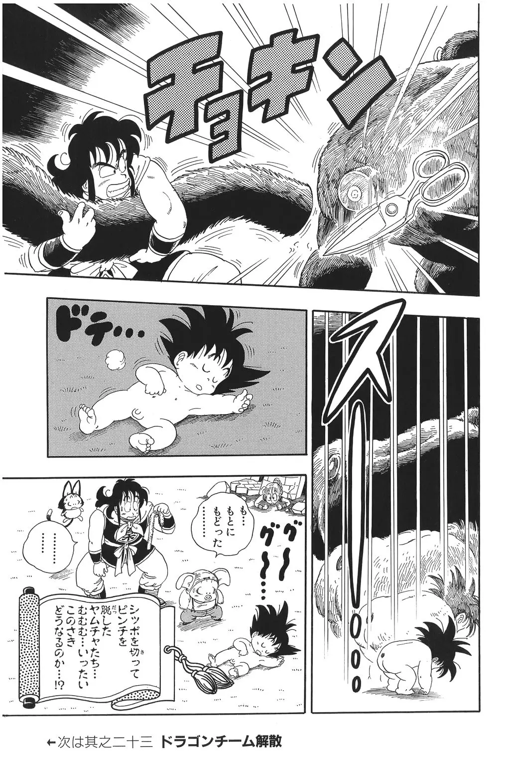 Chapitre 2 — Dragon Ball Kanzenban Vol. 2 — page 123