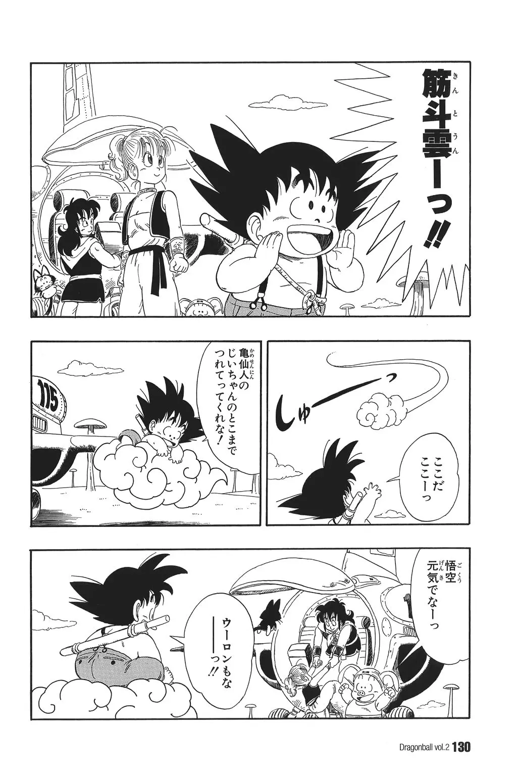 Chapitre 2 — Dragon Ball Kanzenban Vol. 2 — page 134