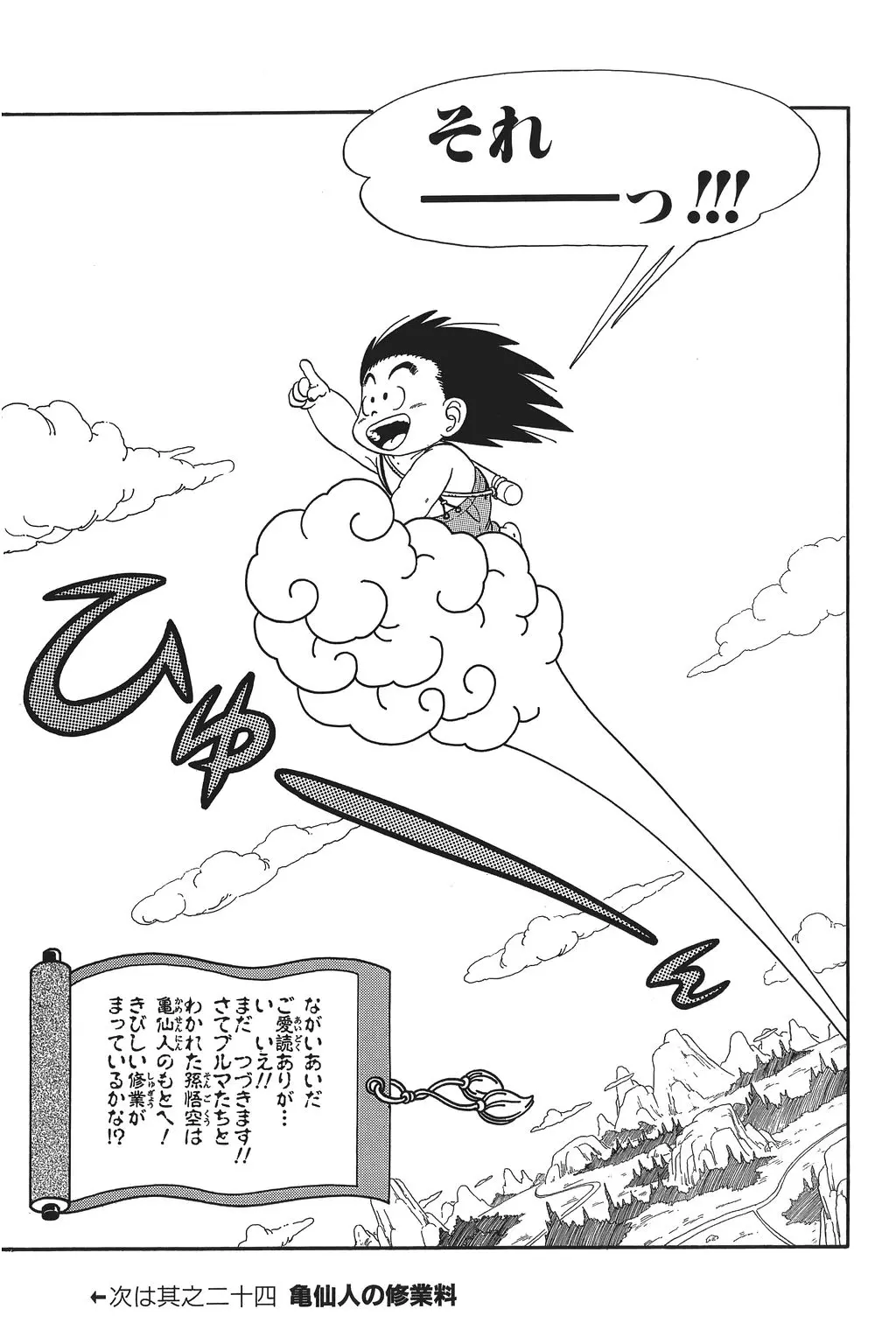 Chapitre 2 — Dragon Ball Kanzenban Vol. 2 — page 137