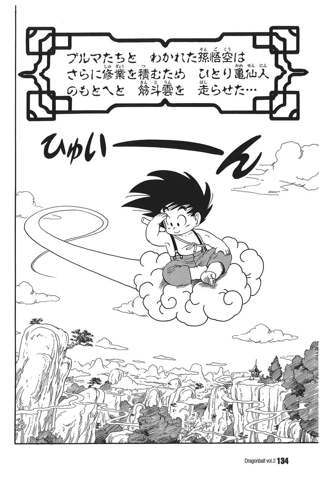 Chapitre 2 — Dragon Ball Kanzenban Vol. 2 — page 138