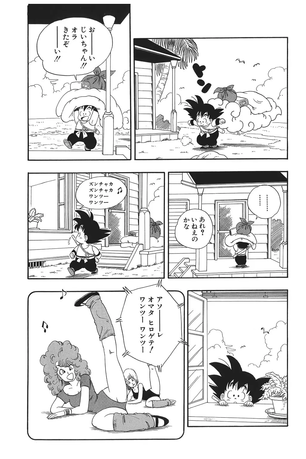 Chapitre 2 — Dragon Ball Kanzenban Vol. 2 — page 141