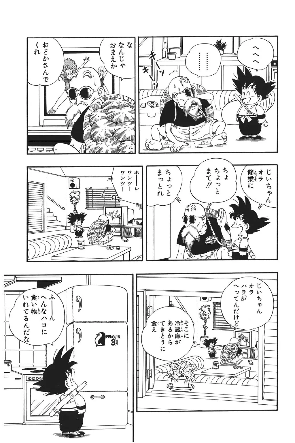 Chapitre 2 — Dragon Ball Kanzenban Vol. 2 — page 143