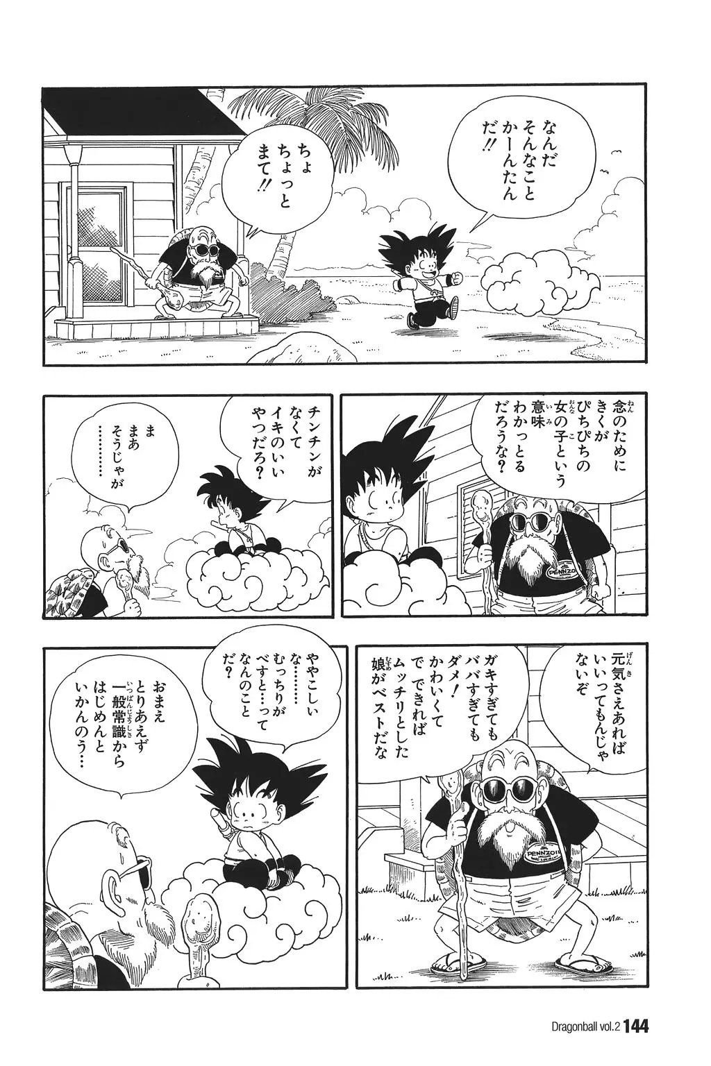 Chapitre 2 — Dragon Ball Kanzenban Vol. 2 — page 148