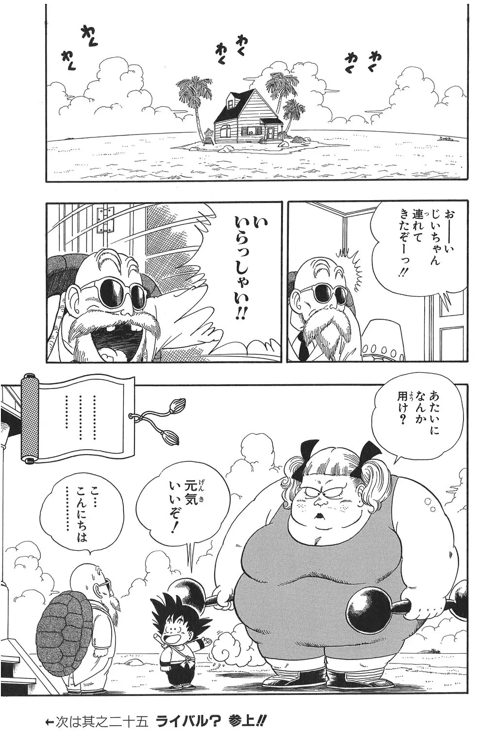 Chapitre 2 — Dragon Ball Kanzenban Vol. 2 — page 151