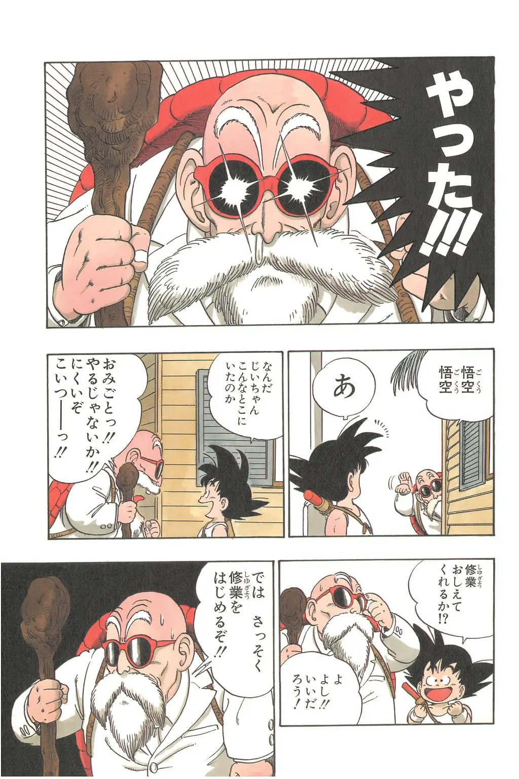 Chapitre 2 — Dragon Ball Kanzenban Vol. 2 — page 155