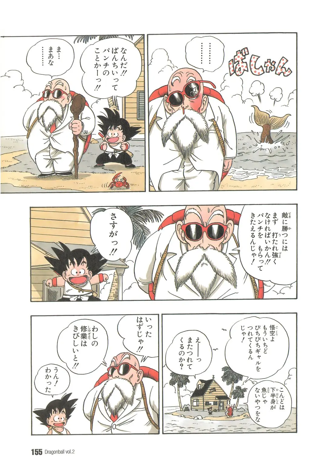 Chapitre 2 — Dragon Ball Kanzenban Vol. 2 — page 159
