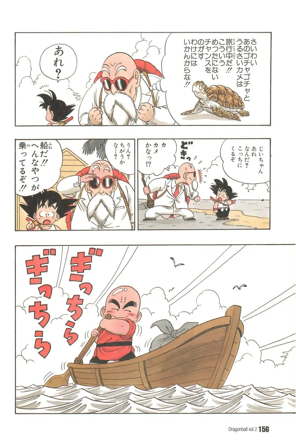 Chapitre 2 — Dragon Ball Kanzenban Vol. 2 — page 160