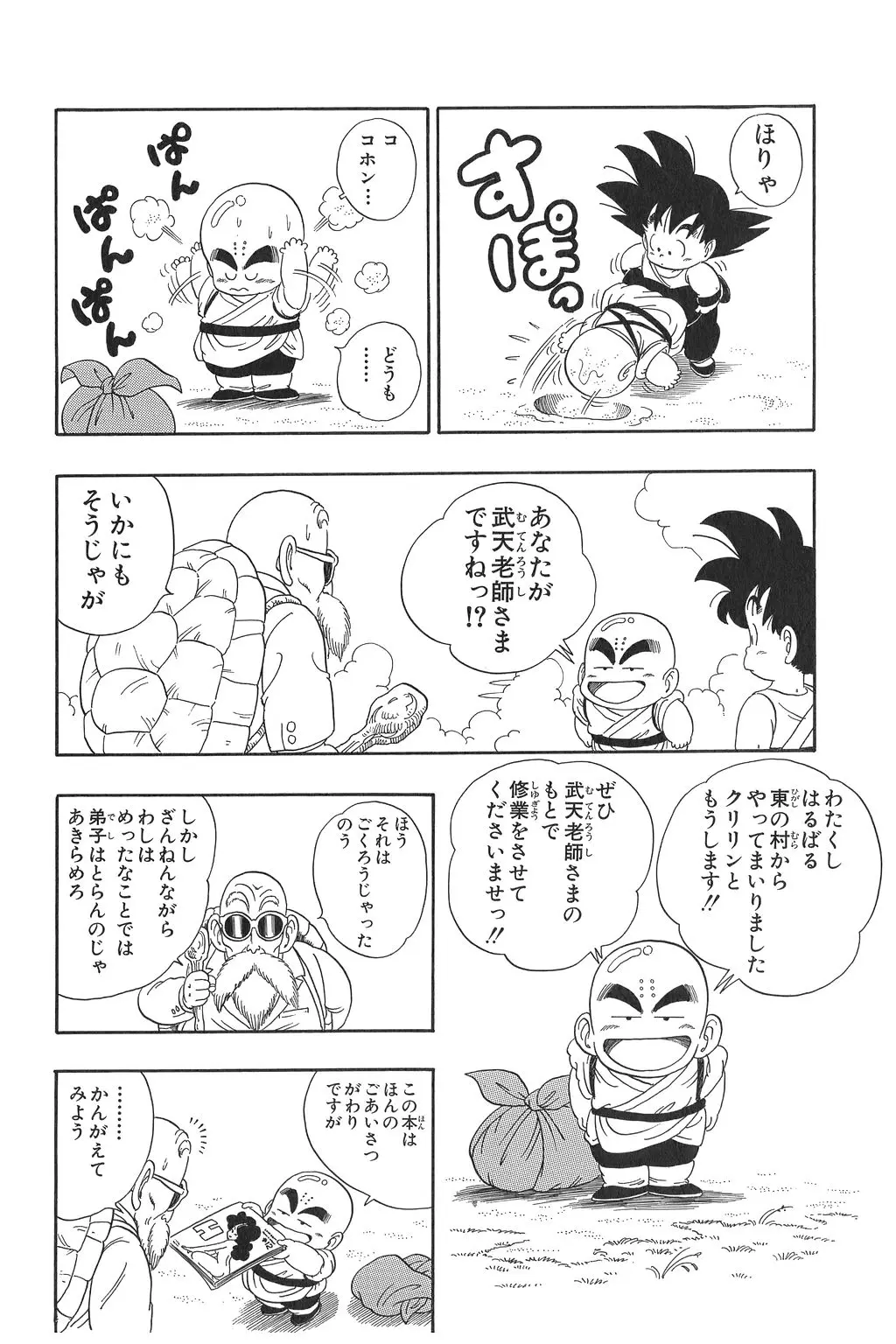 Chapitre 2 — Dragon Ball Kanzenban Vol. 2 — page 162