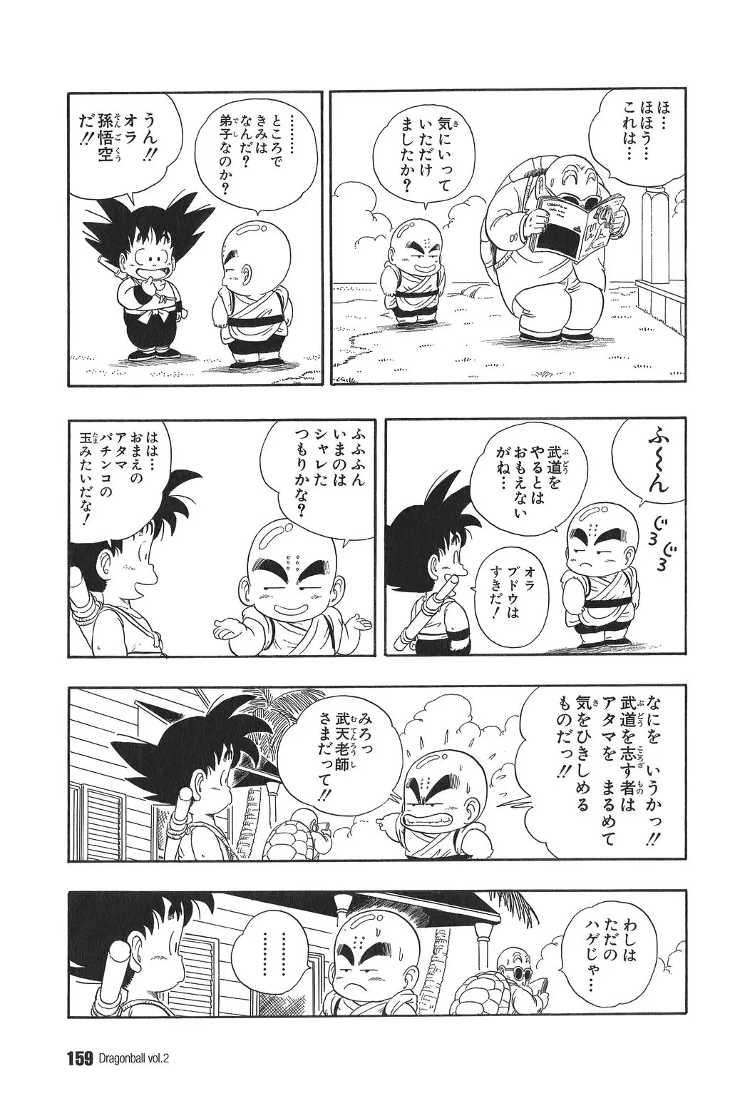 Chapitre 2 — Dragon Ball Kanzenban Vol. 2 — page 163