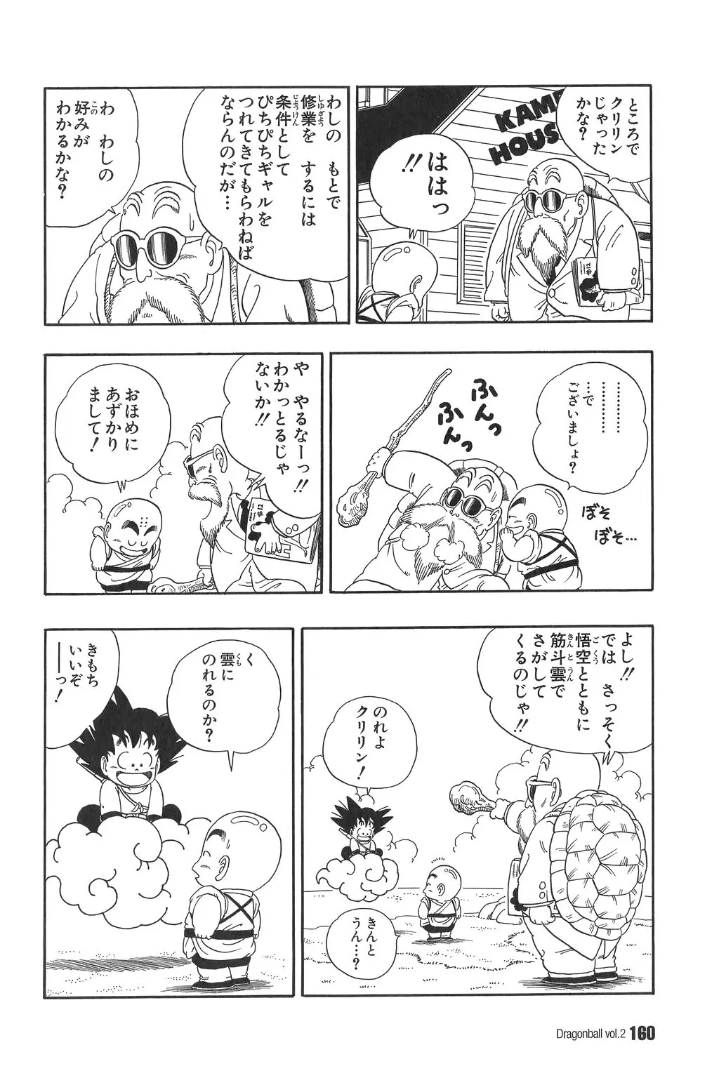 Chapitre 2 — Dragon Ball Kanzenban Vol. 2 — page 164
