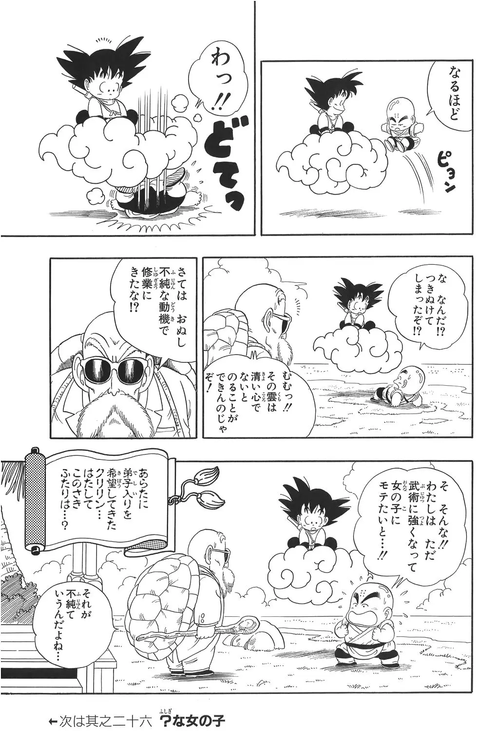 Chapitre 2 — Dragon Ball Kanzenban Vol. 2 — page 165