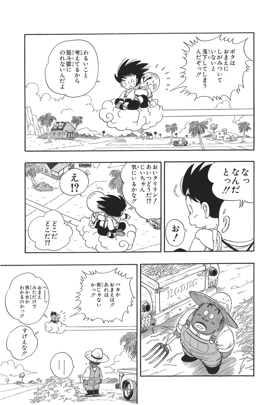 Chapitre 2 — Dragon Ball Kanzenban Vol. 2 — page 167