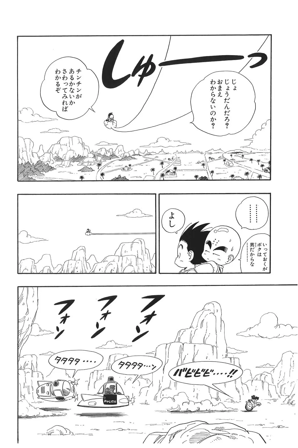 Chapitre 2 — Dragon Ball Kanzenban Vol. 2 — page 168
