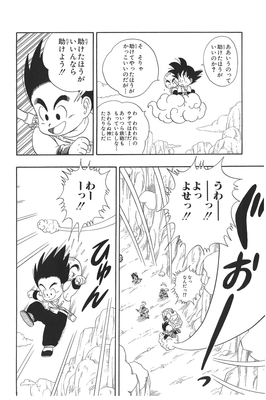 Chapitre 2 — Dragon Ball Kanzenban Vol. 2 — page 176