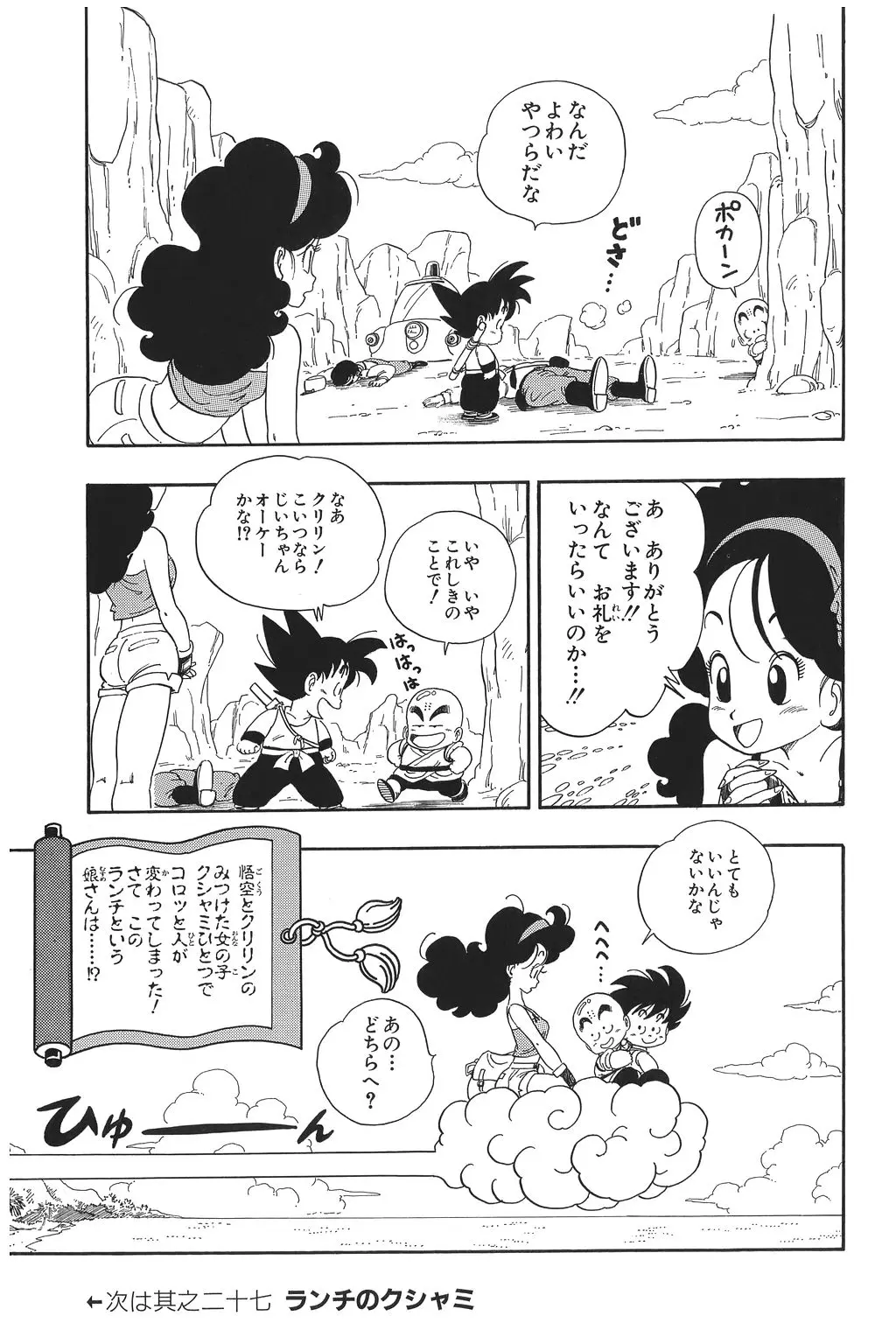 Chapitre 2 — Dragon Ball Kanzenban Vol. 2 — page 179