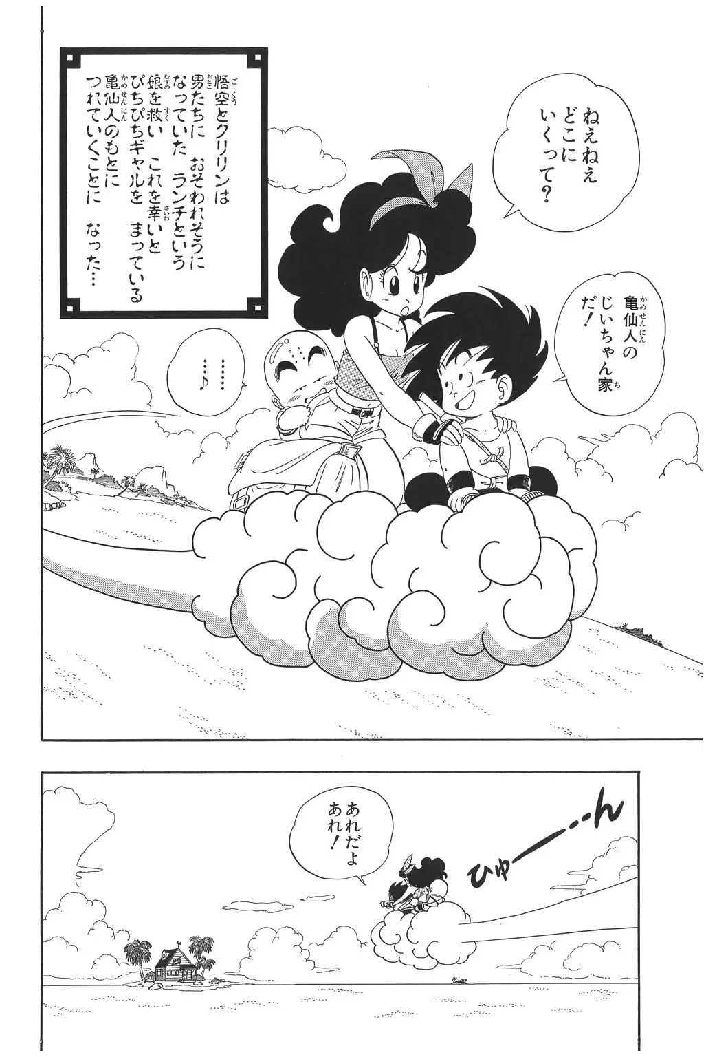 Chapitre 2 — Dragon Ball Kanzenban Vol. 2 — page 180