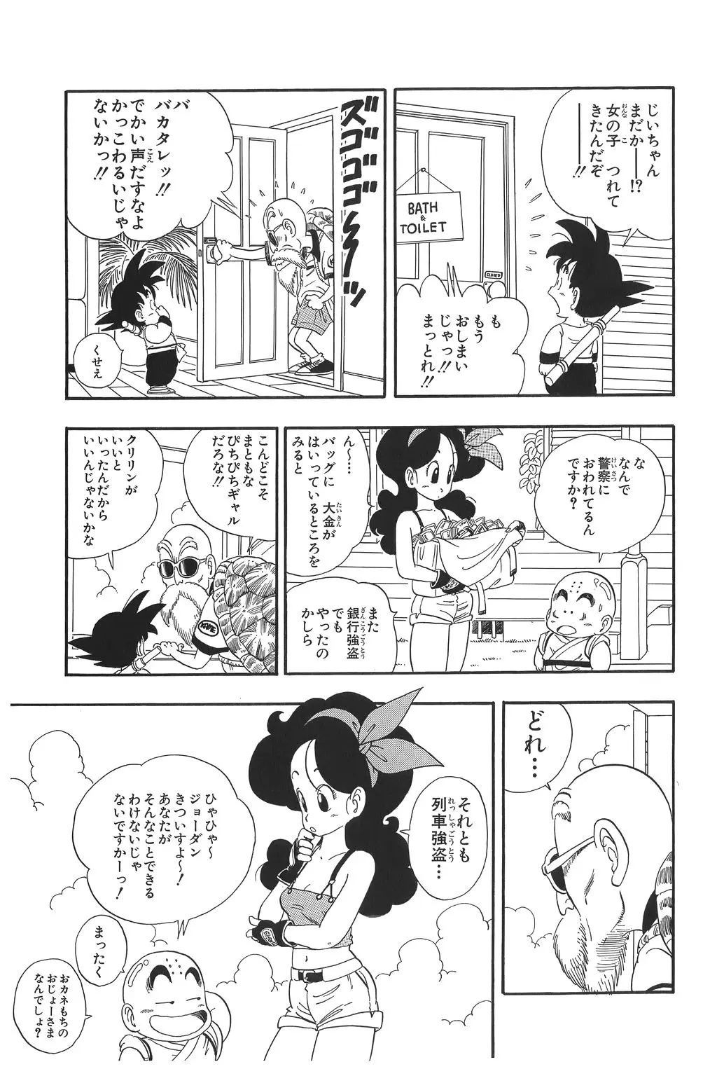 Chapitre 2 — Dragon Ball Kanzenban Vol. 2 — page 183