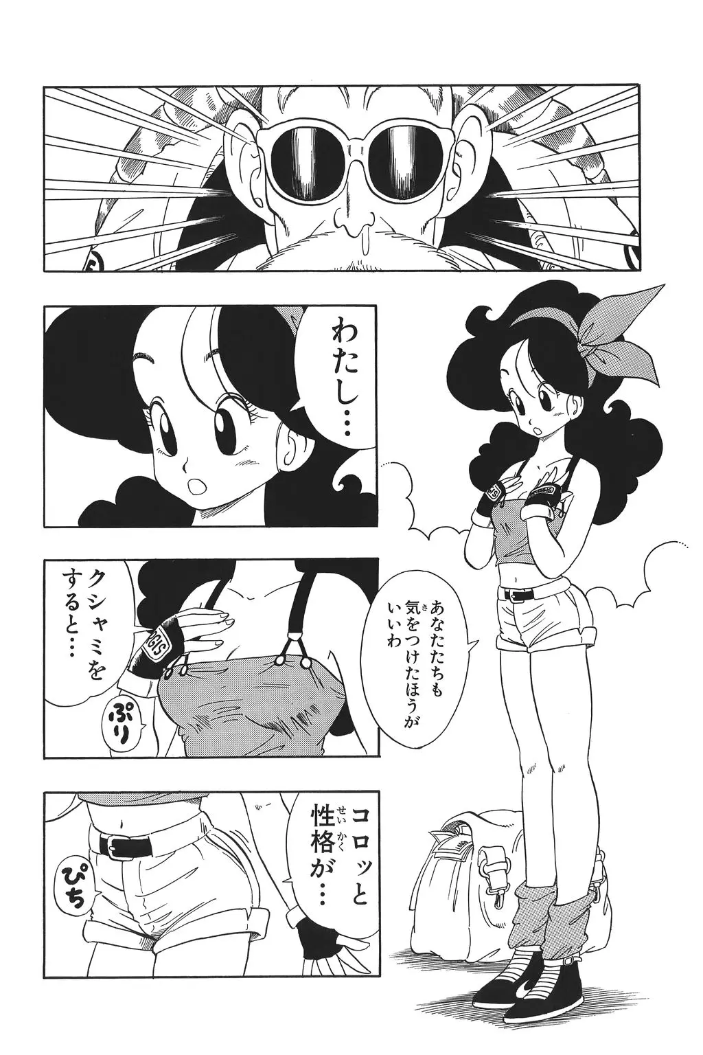 Chapitre 2 — Dragon Ball Kanzenban Vol. 2 — page 184