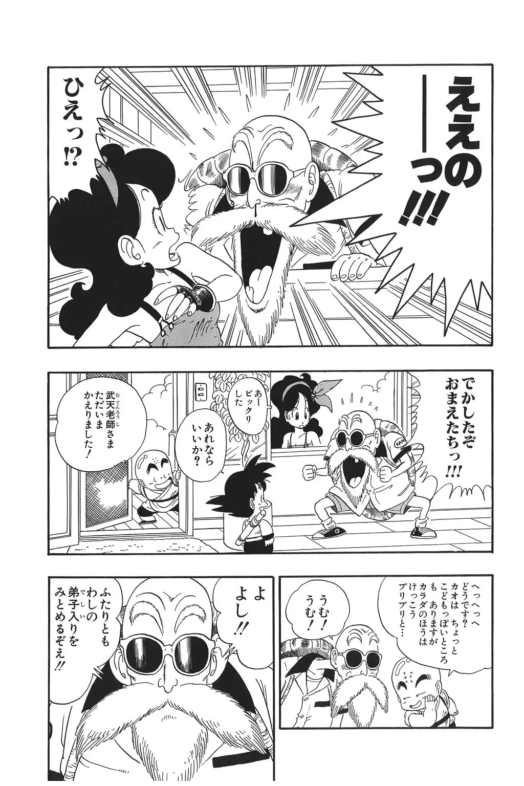 Chapitre 2 — Dragon Ball Kanzenban Vol. 2 — page 185