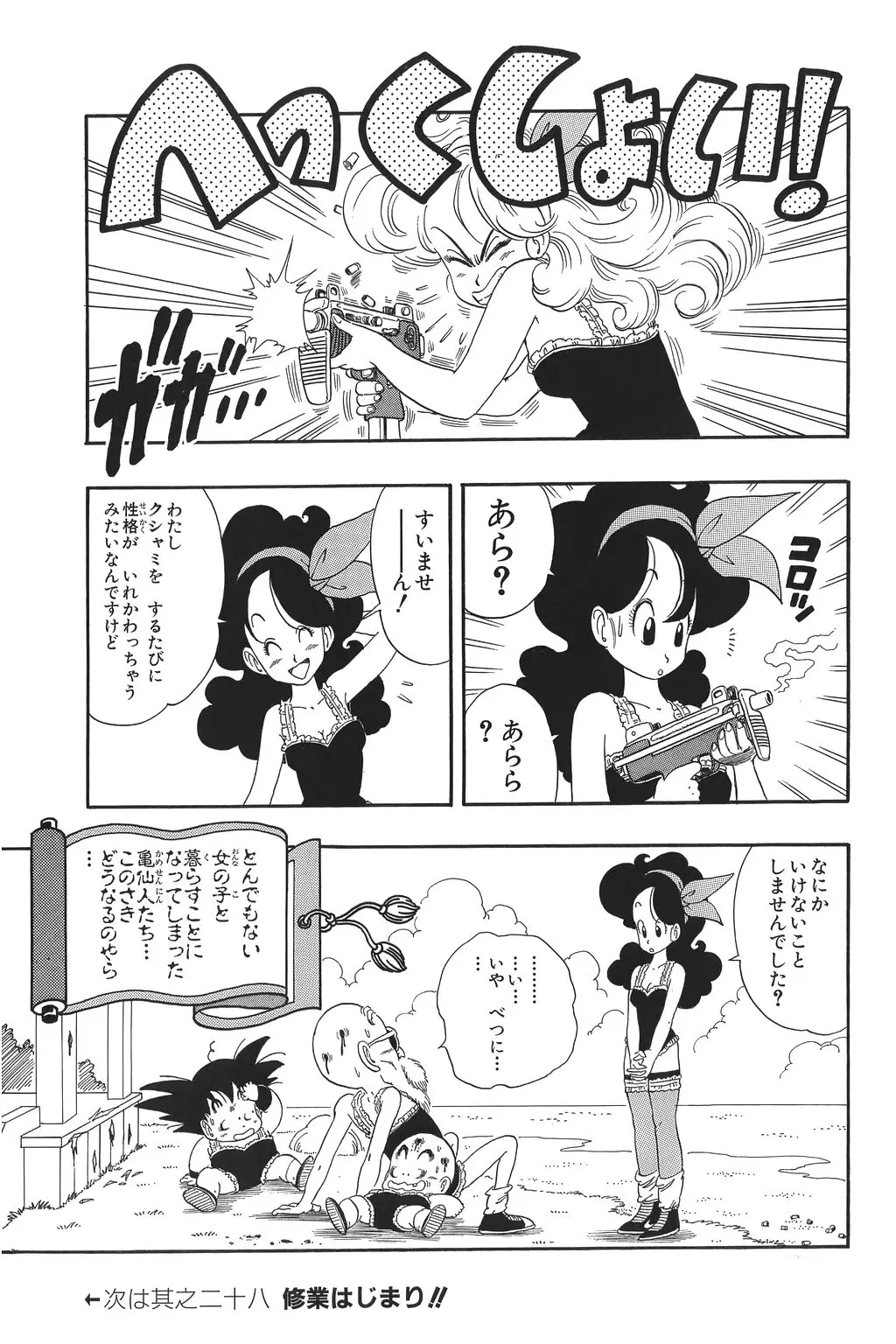 Chapitre 2 — Dragon Ball Kanzenban Vol. 2 — page 193