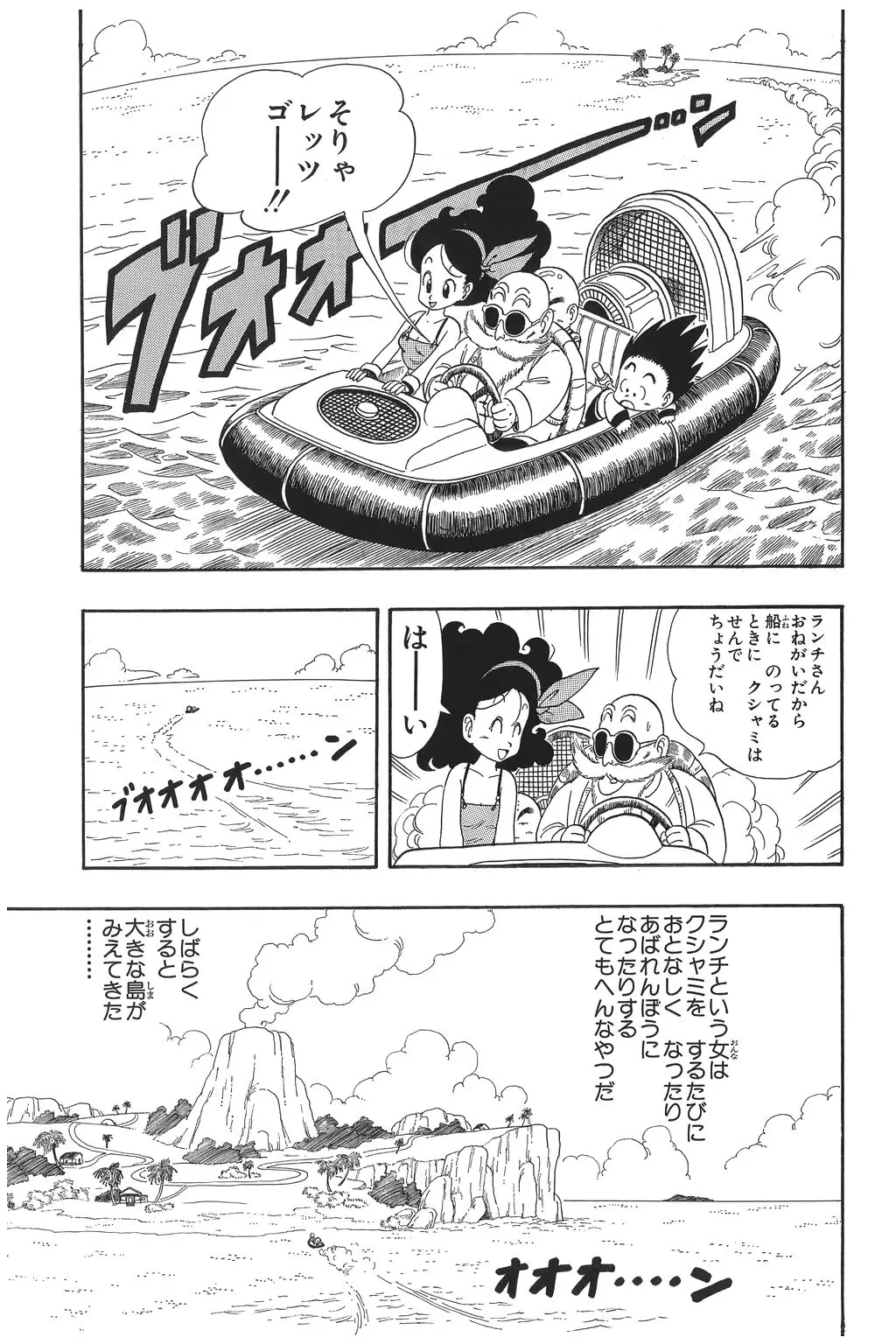 Chapitre 2 — Dragon Ball Kanzenban Vol. 2 — page 195