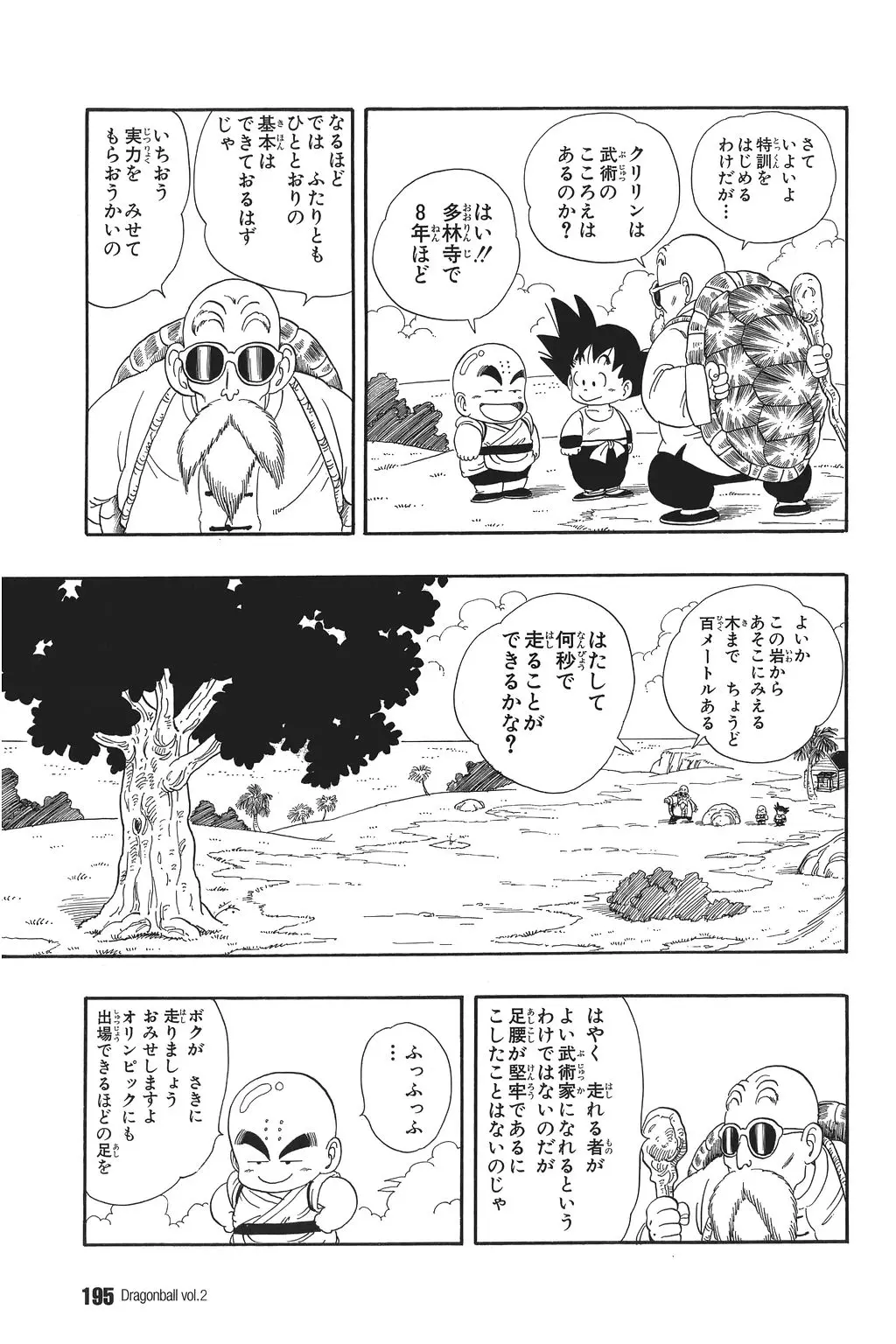 Chapitre 2 — Dragon Ball Kanzenban Vol. 2 — page 199