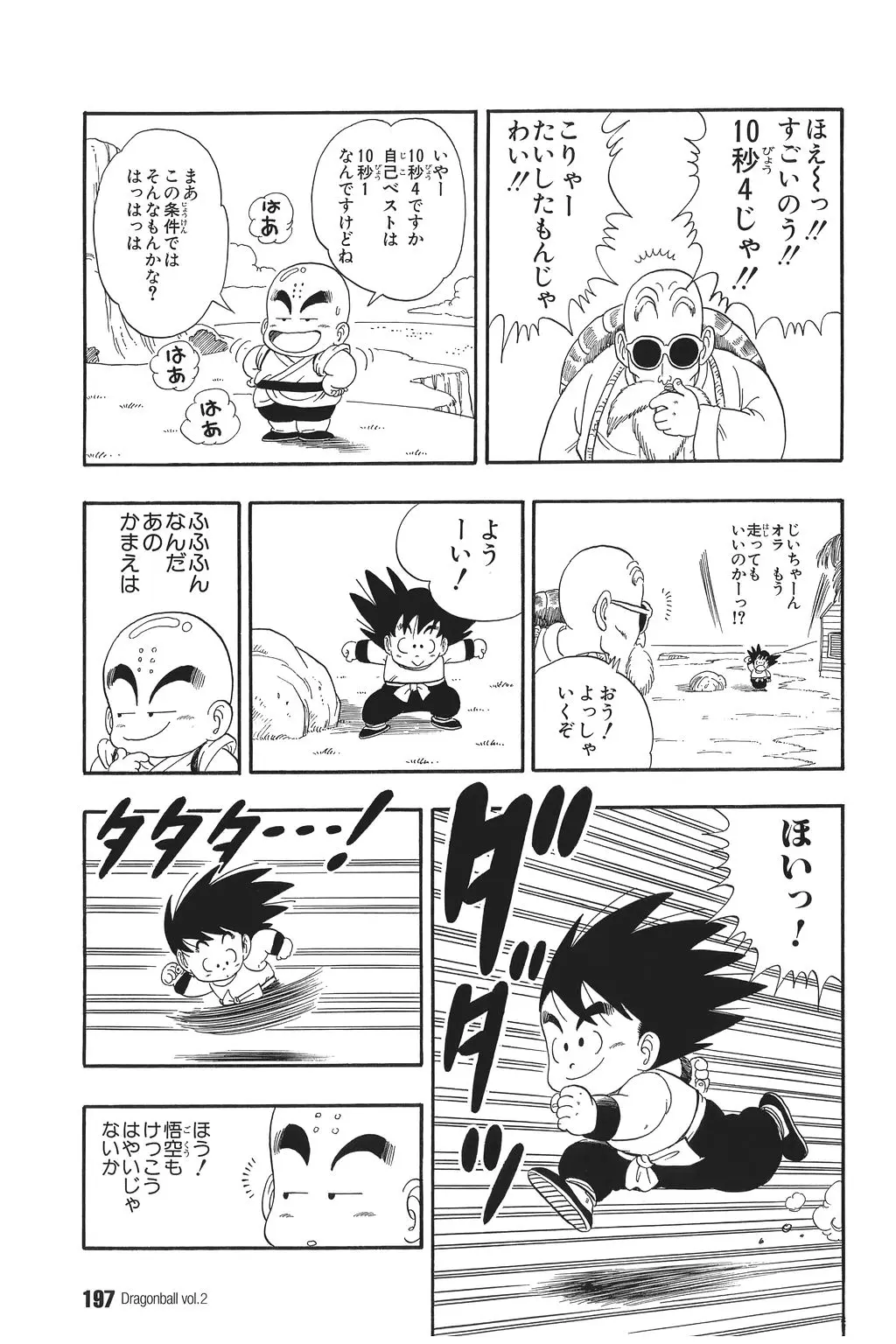 Chapitre 2 — Dragon Ball Kanzenban Vol. 2 — page 201