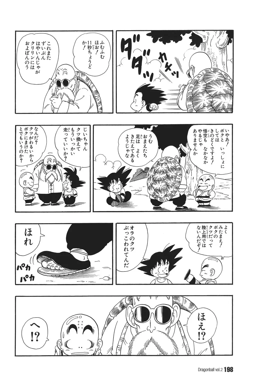 Chapitre 2 — Dragon Ball Kanzenban Vol. 2 — page 202