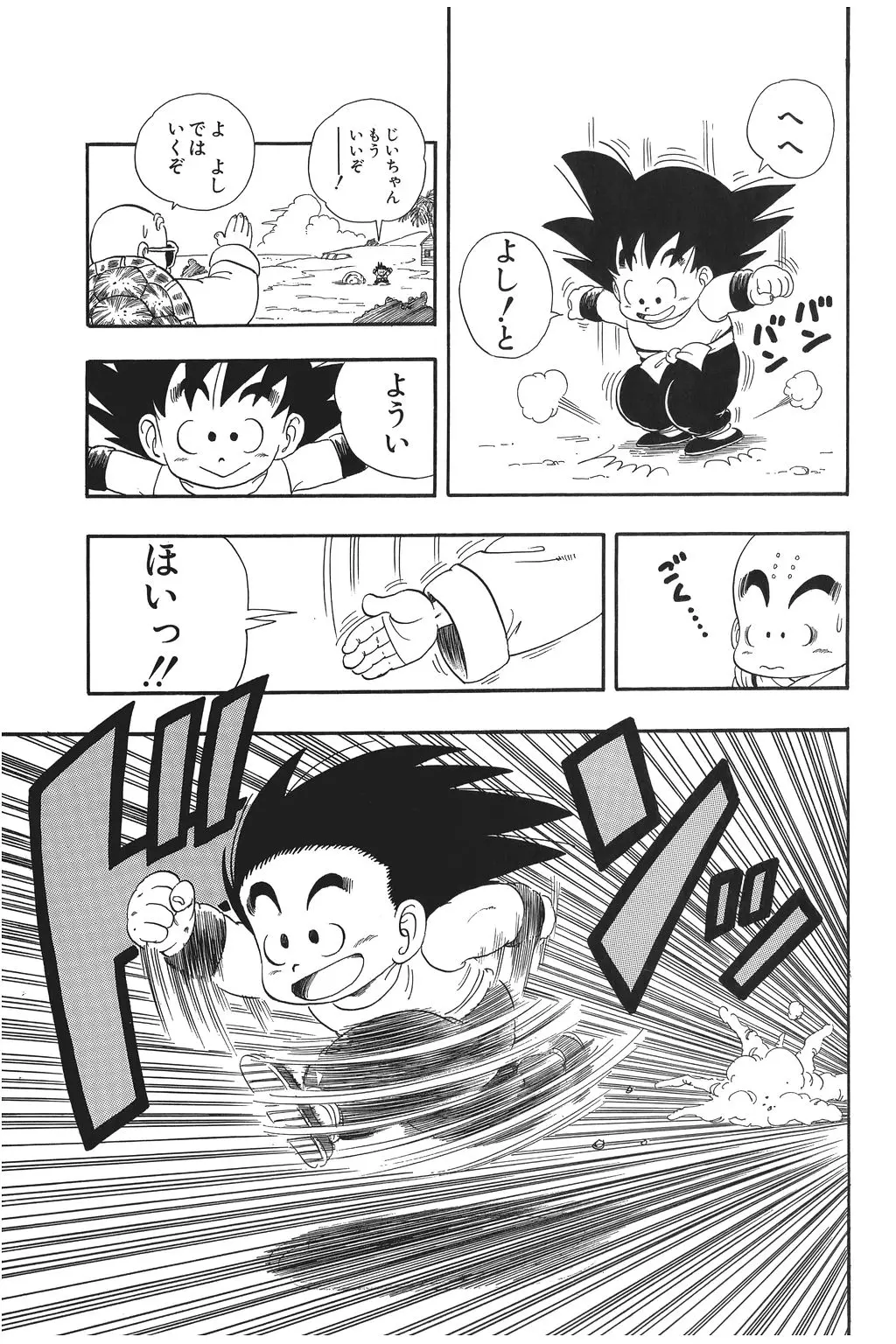 Chapitre 2 — Dragon Ball Kanzenban Vol. 2 — page 203
