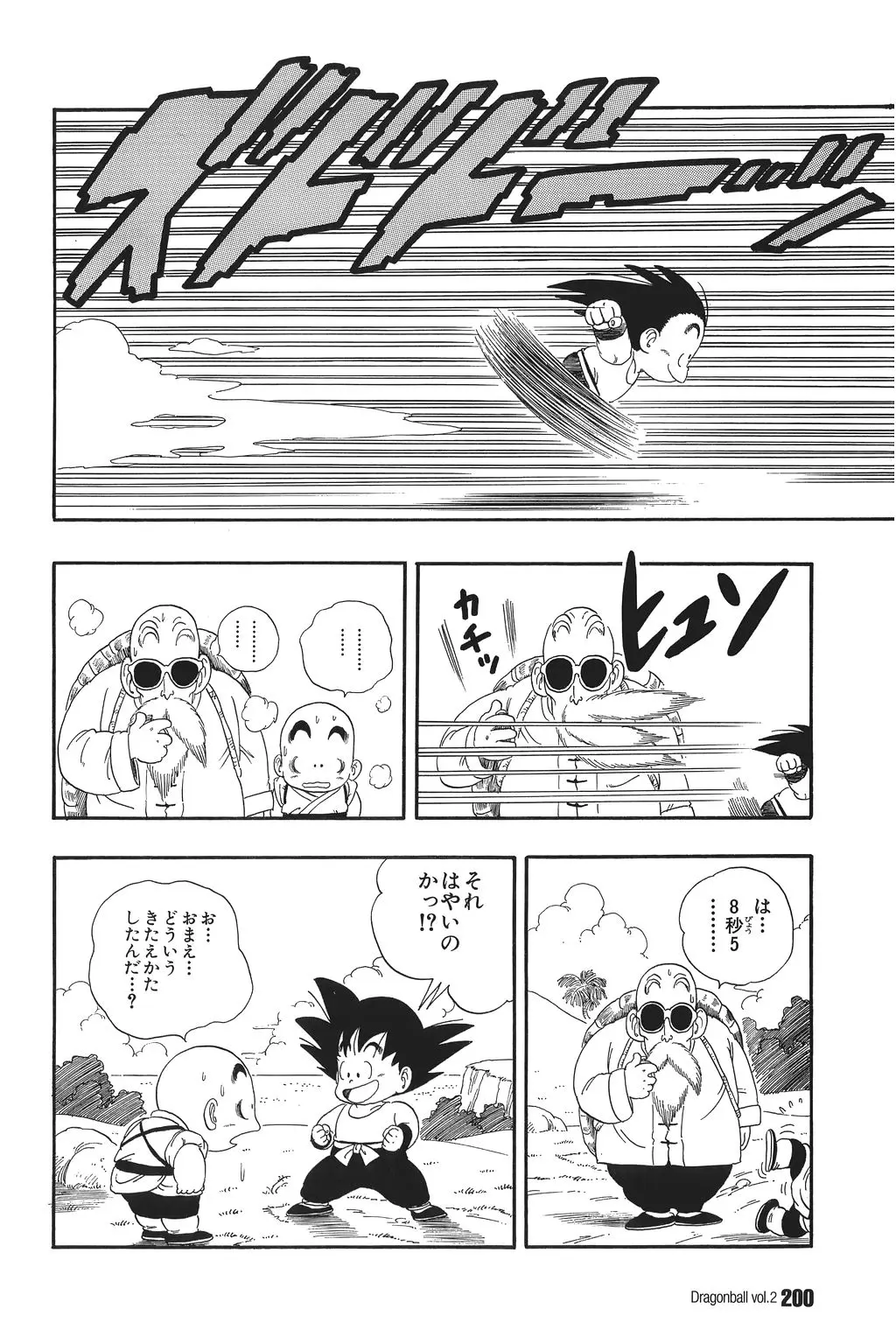 Chapitre 2 — Dragon Ball Kanzenban Vol. 2 — page 204